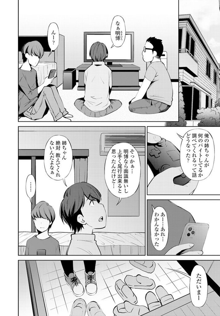 おしゃぶり学園ピンサロ科 4 |