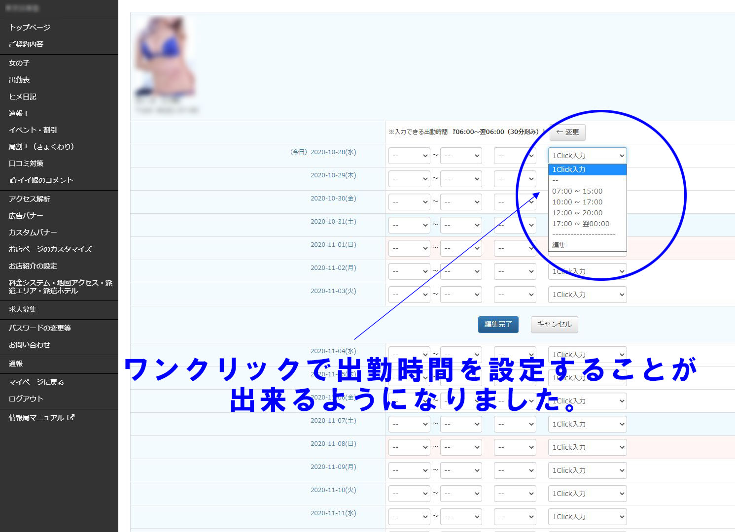 口コミ風俗情報局の一部エリア料金改定について – 風俗広告代理店 有限会社アドウイング