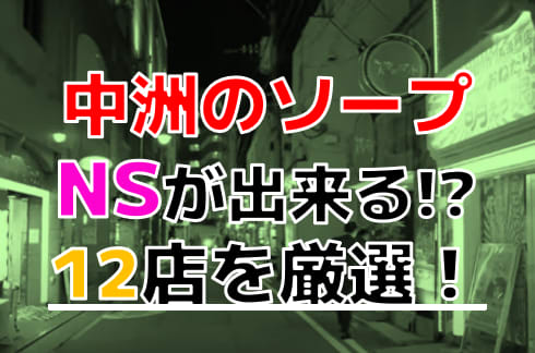 東京.吉原のNS/NNソープ『翡翠の夢』店舗詳細と裏情報を解説！【2024年12月】 | 珍宝の出会い系攻略と体験談ブログ