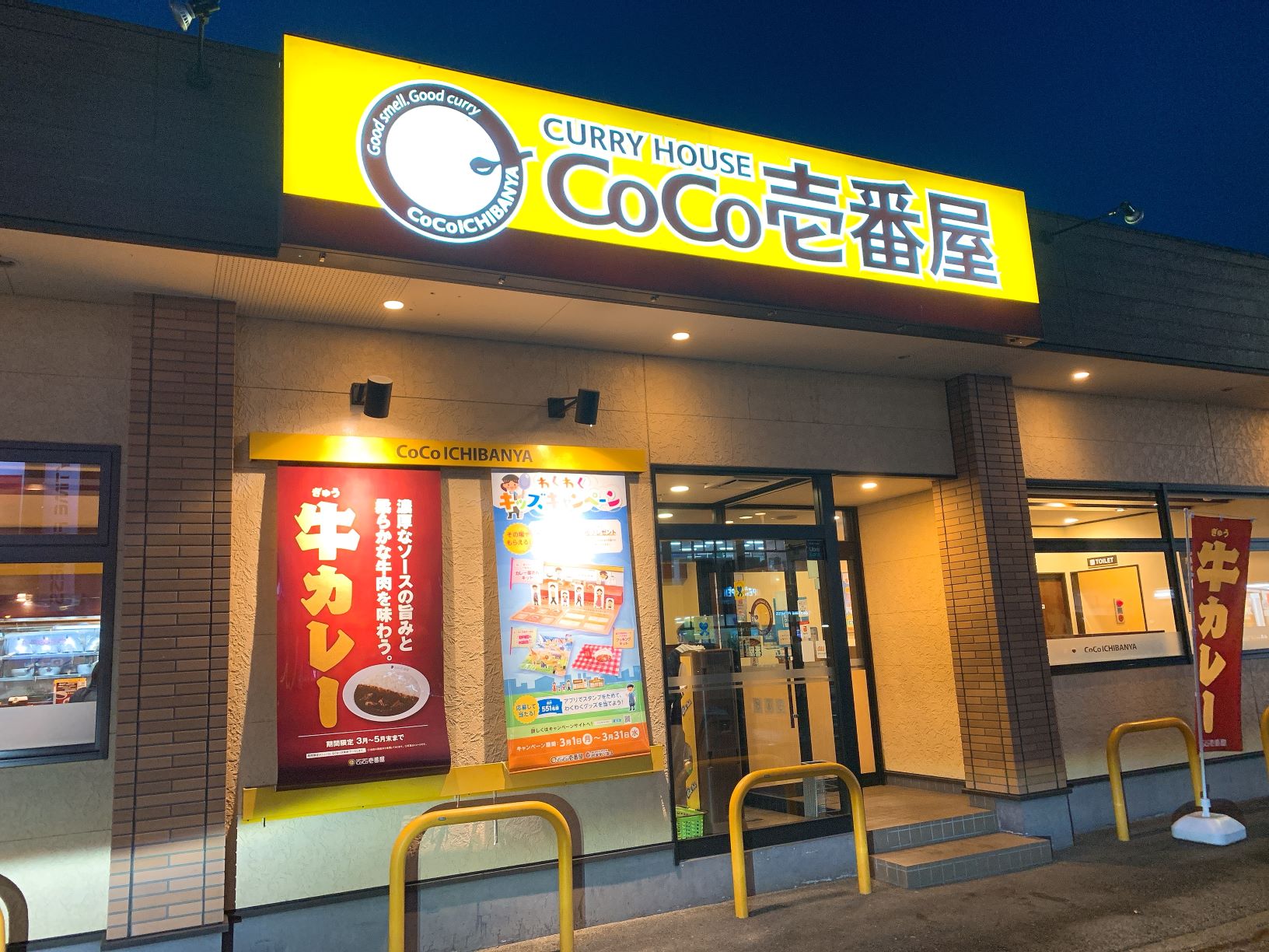 ココイチのメニュー | カレーハウスCoCo壱番屋