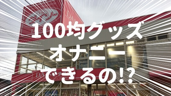 電動バイブの代わりになる日用品おすすめ10選｜ブルブル振動でイキまくり