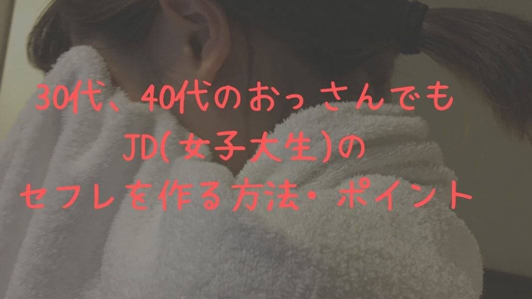 セフレがいたことある女子に訊いた！「出会いの場」はここだった