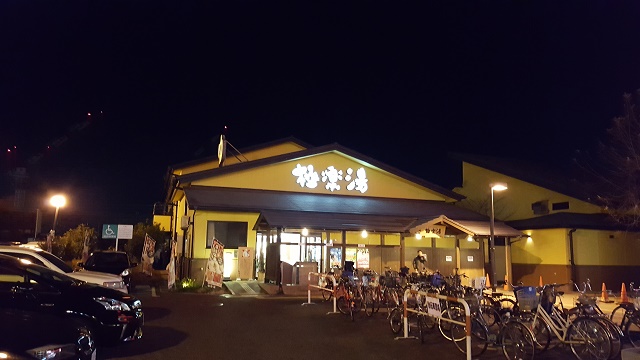 楽しむ | 店舗数日本一の風呂屋 |