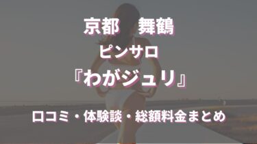 黒崎のピンサロは本番できるのか？八幡でＤＥＥＰな遊びを調査してみた