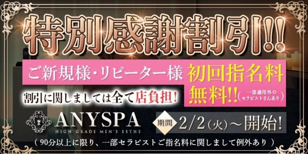 神戸 ANY SPA(エニースパ) セラピスト｜モミろぐ