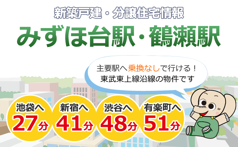 駅から遠い大規模マンションはどうなのか？「ルピアグランデみずほ台」【カネー】 | スムラボ