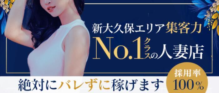 人妻奉仕倶楽部 太田店(ヒトヅマホウシクラブ オオタテン)の風俗求人情報｜太田・館林