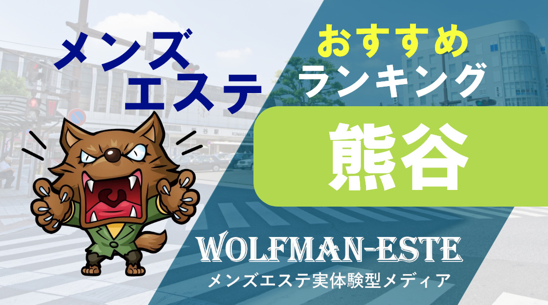 札幌の健全なメンズエステ店のセラピスト求人情報【パンダエステジョブ】