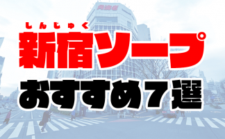 目黒】本番・抜きありと噂のおすすめメンズエステ7選！【基盤・円盤裏情報】 | 裏info