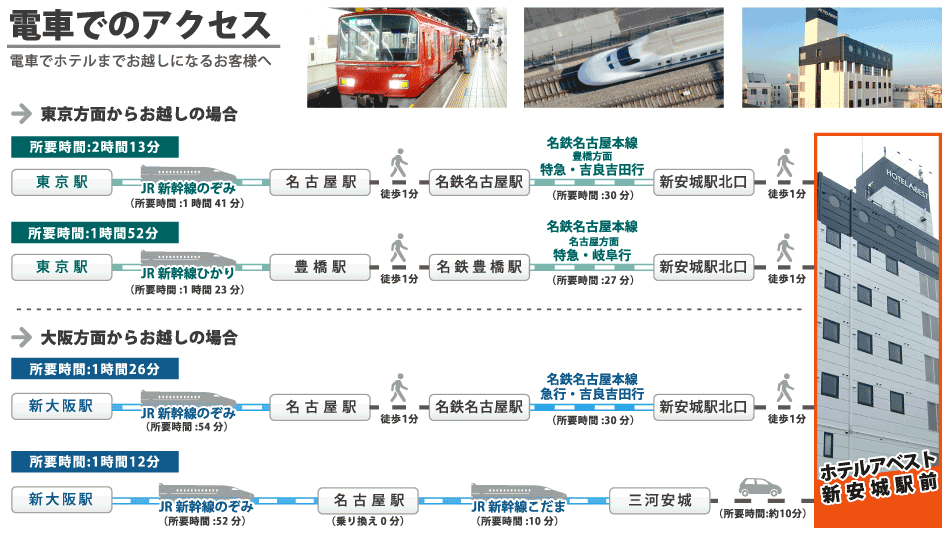 ホテルアベスト新安城駅前 - 宿泊予約は【じゃらんnet】