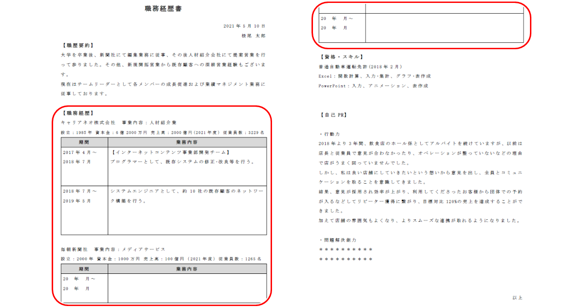 職務経歴書の自己PRにおける箇条書きはOK？ 効果的な表現手法とは