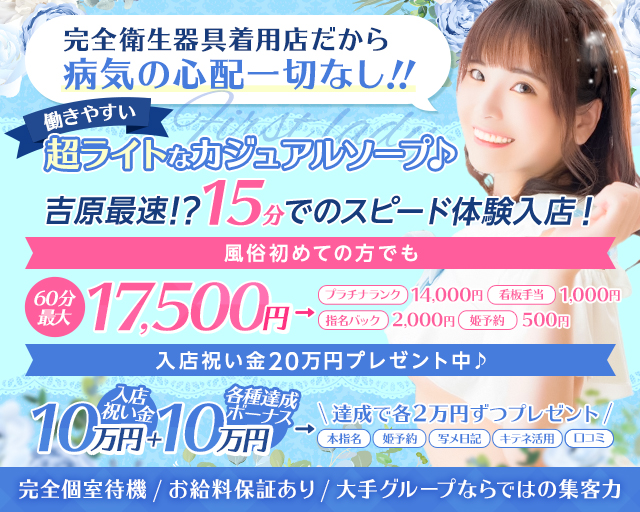 吉原で即日体験入店の人妻・熟女風俗求人【30からの風俗アルバイト】入店祝い金・最大2万円プレゼント中！