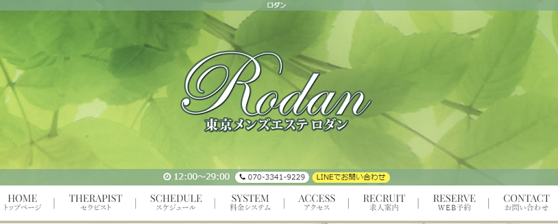 公式】神のエステ 初台・幡ヶ谷・笹塚店／明大前・笹塚・幡ヶ谷メンズエステ -