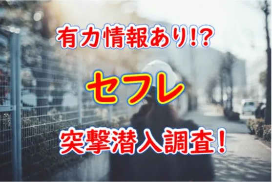 佐賀でセフレの探し方！アプリ、掲示板で効率的な作り方