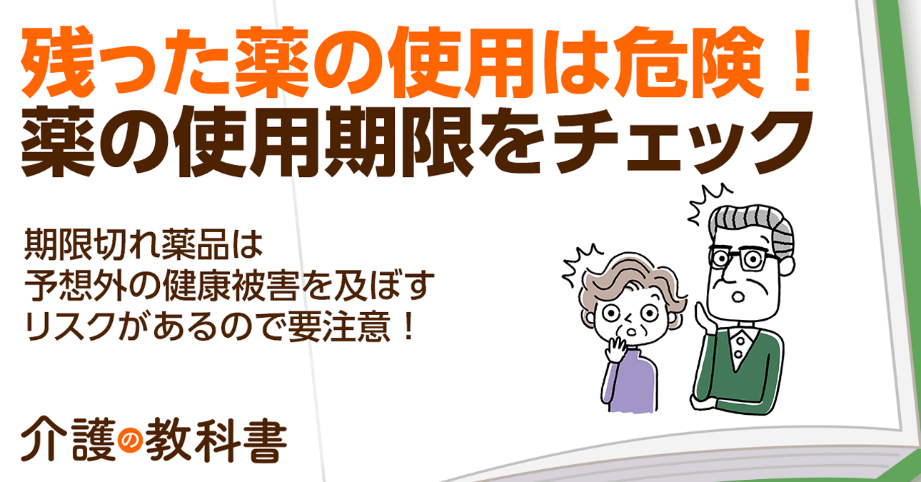 薬の使用期限】古い薬は飲んでもいいの？ ‹ くすり知恵袋 | くすりの適正使用協議会