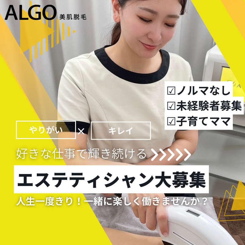 脱毛サロンアルゴ 豊中岡町((ALGO)のアルバイト・バイト求人情報｜【タウンワーク】でバイトやパートのお仕事探し