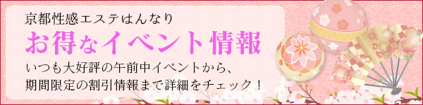 裏情報】京都の性感エステ”はんなり”はビジュアル重視！料金・口コミを公開！ | midnight-angel[ミッドナイトエンジェル]