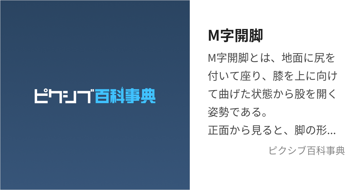 M字開脚セックスのやり方！M字騎乗位やM字正常位で開脚挿入【快感スタイル】