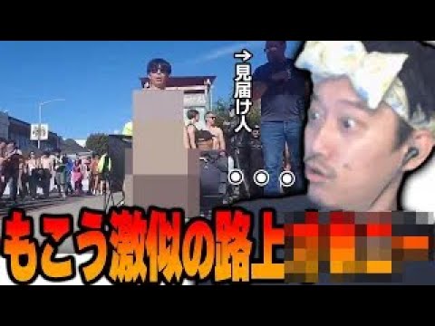 もこう激似の男性が路上で「才〇二ー」する謎の動画を見て爆笑するおおえのたかゆき【2023/10/17】 - YouTube