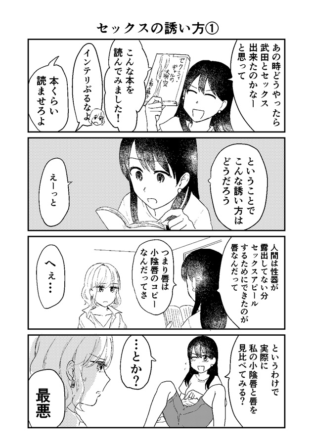 セックスの誘い方～社会人編(7) [田滝ききき / forcs