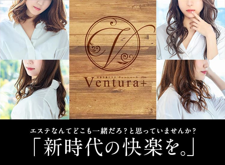 出張回春エステ Ventura+ -