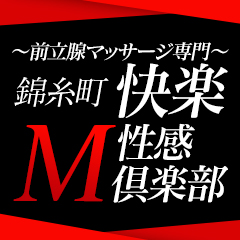 深井はづき（26） 錦糸町 快楽M性感倶楽部～前立腺マッサージ専門～