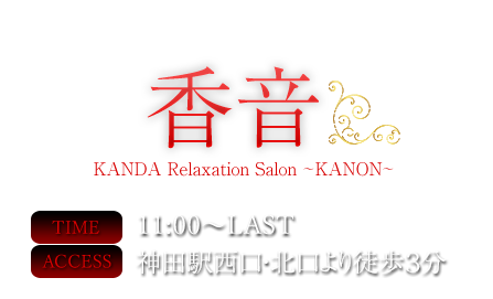 神田みうさんのプロフィール｜三軒茶屋 メンズエステ「サロンプルーム」｜24時間営業☆三茶でメンエスなら当店で