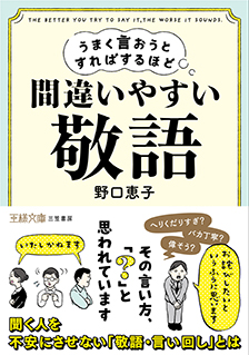 新入社員必読！「今から行きます」謙譲語に変換したらどうなる？｜日刊ゲンダイDIGITAL