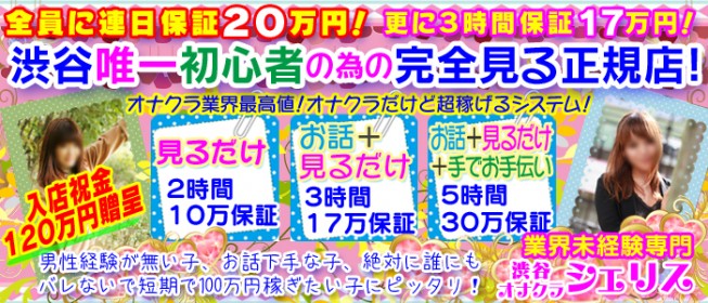 東京都のオナクラ・ハンドサービスの求人をさがす｜【ガールズヘブン】で高収入バイト