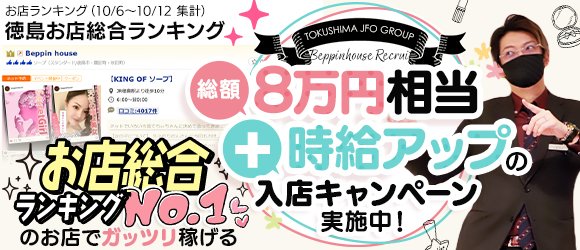 徳島県の複数プレイ可デリヘルランキング｜駅ちか！人気ランキング