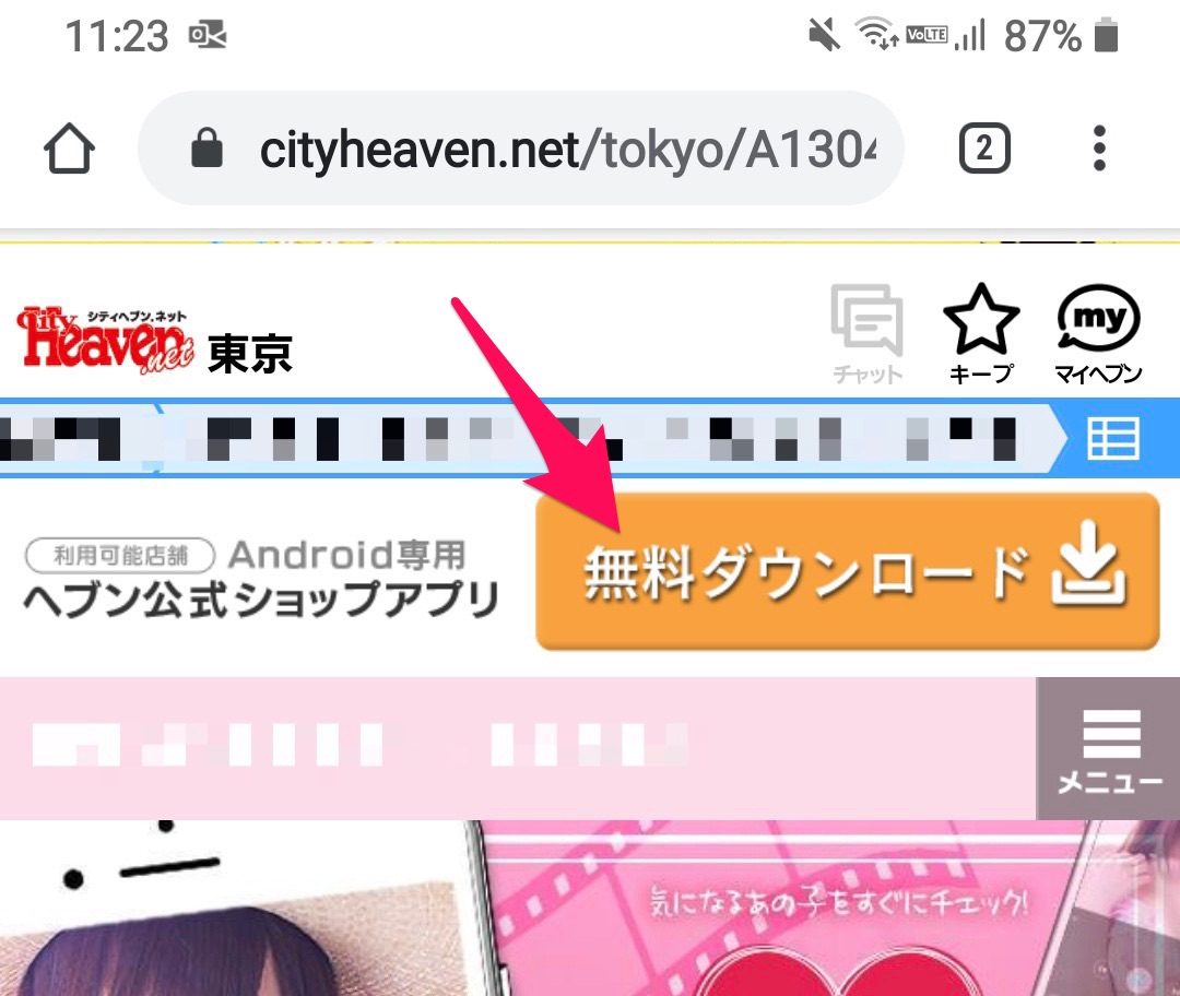 新規店向け】ヘブンの風俗ヨヤクをはじめよう(前編) - ヘブンnavi｜媒体ニュースサイト