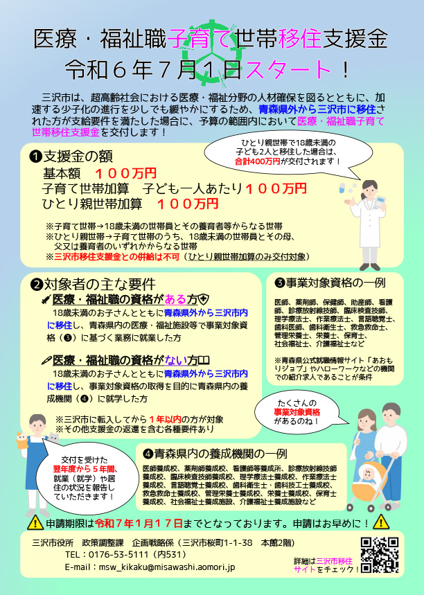 青森県の看護師求人募集情報はナースJJ【看護師応援プロジェクト実施中】