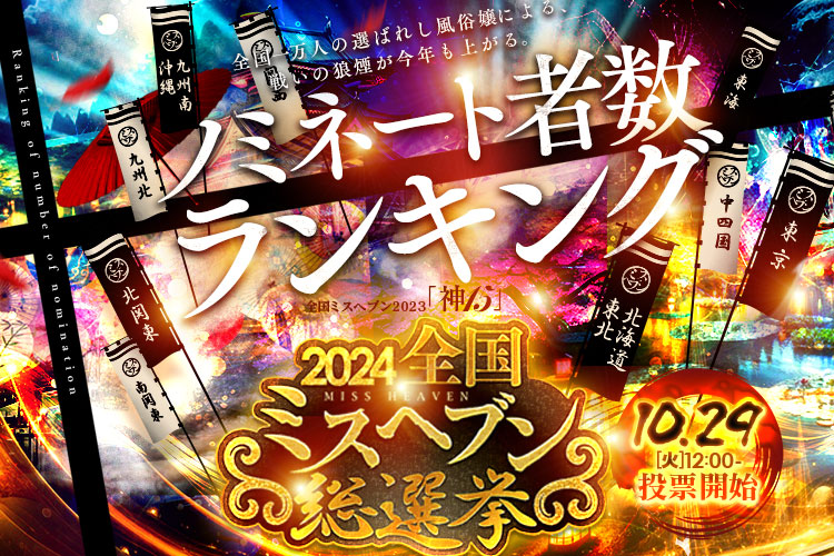 ミスヘブン2020総選挙地方予選結果発表！ : やんちゃな子猫むきたまごグループのブログ