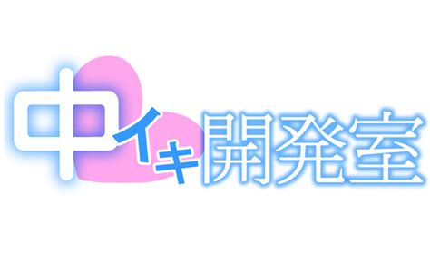 連続イキには〇〇の開発が必要！具体的なやり方やできない時の対処法も紹介｜駅ちか！風俗雑記帳