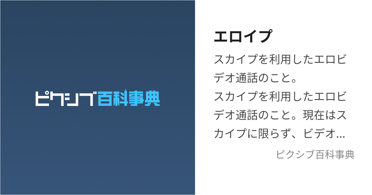 エロイプのやり方や募集方法を解説！リスクを知った上でエロイプを楽しもう