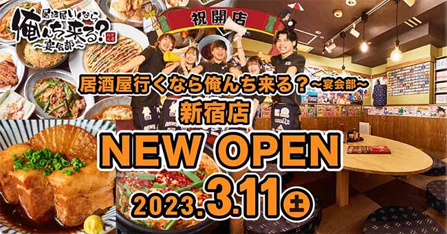 新宿歌舞伎町店 | 株式会社おすすめ屋｜全品食べ放題飲み放題居酒屋