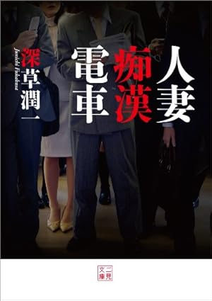 おさわり痴漢列車! ～生意気メスガキを羞恥調教～ 感想・攻略・レビュー | ゲンセン