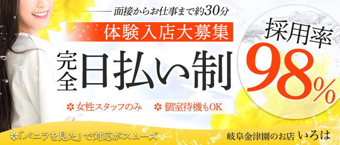 いろは - 金津園ソープ求人｜風俗求人なら【ココア求人】