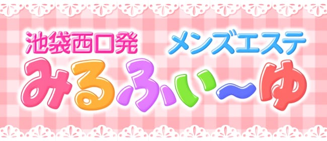 大塚・巣鴨(田端)メンズエステ求人一覧【週刊エステ求人 関東版】