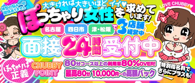 松阪の風俗求人【バニラ】で高収入バイト