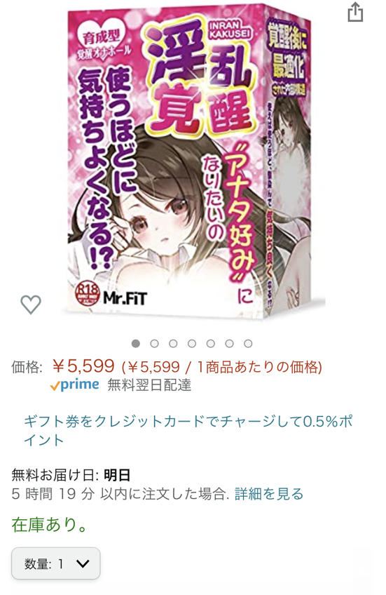 淫乱覚醒」のガチンコレビュー！SNSで噂の高評価オナホの実態とは？！ – エログちゃんねるブログ