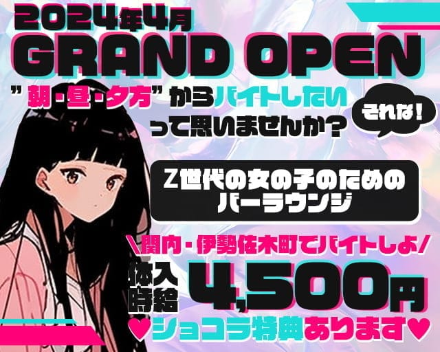 大井町ガールズバー体入・求人【体入ショコラ】