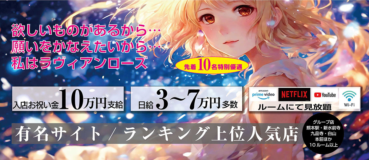 熊本の人妻風俗求人｜【ガールズヘブン】で高収入バイト探し