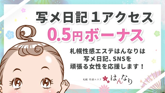 求人の情報（風俗の内勤求人）｜プルプル札幌性感エステ はんなり（すすきの/ヘルス）