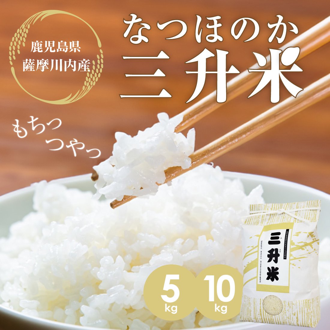 s566 《毎月数量限定》さつま町で育ったなつほのか(2kg) 鹿児島