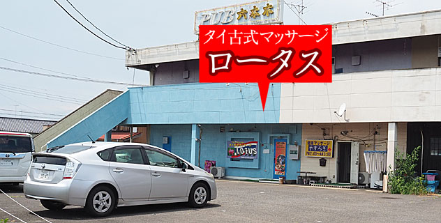 古河市でタイ古式マッサージが人気のサロン｜ホットペッパービューティー