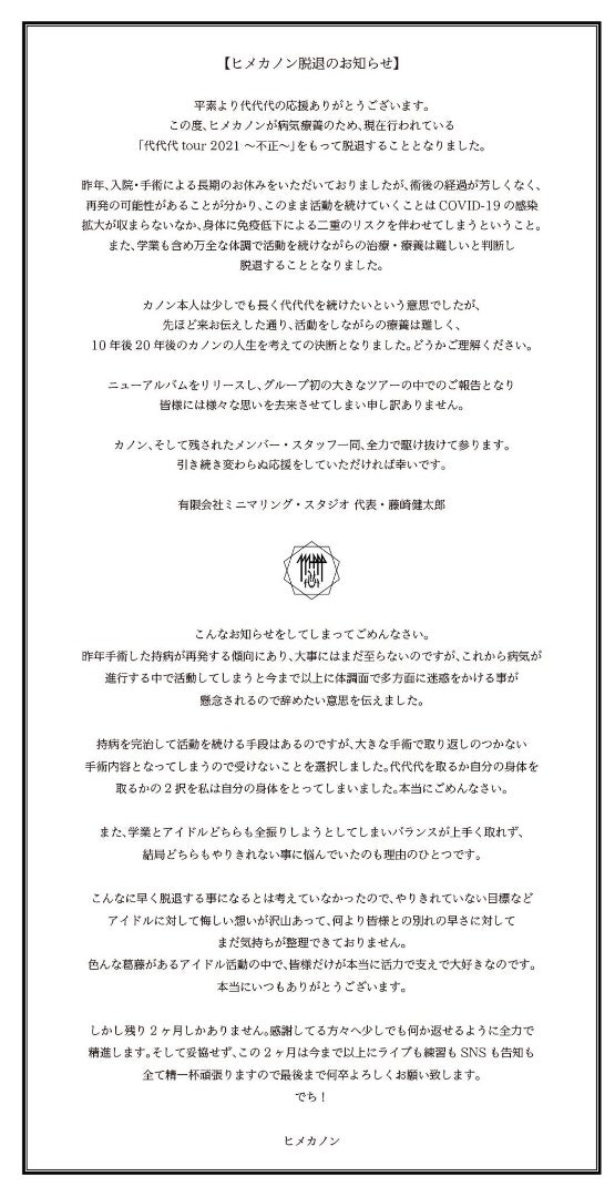 初ソロ】ひめかのんソロライブ〜３歳じゃないひめの本気見てて！〜【2024.08.25】｜鴇羽タクミ-ときにゃん-