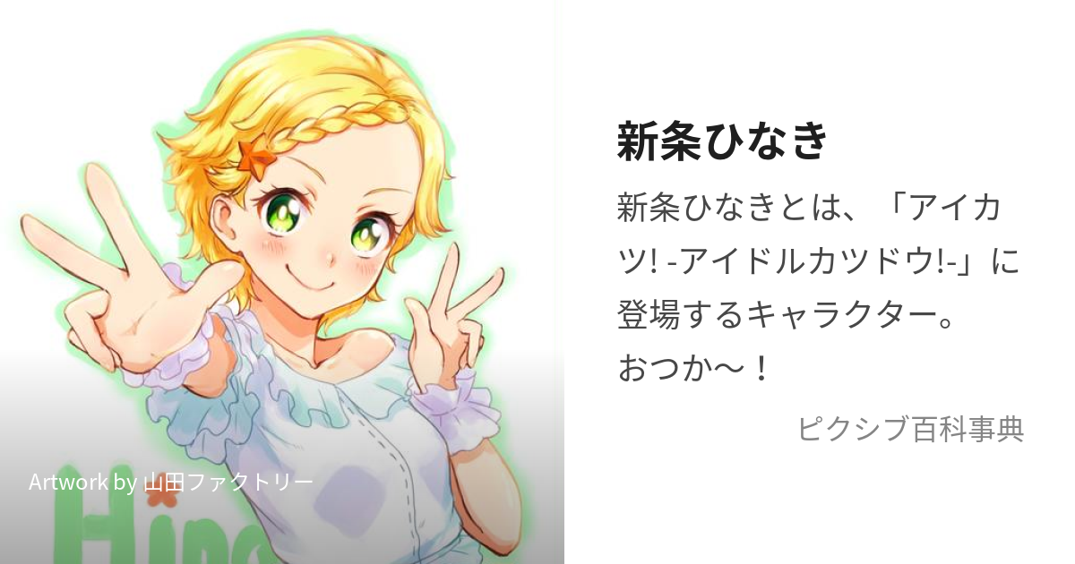 Amazon.co.jp: アイカツカード 初期 プレミアム 新条ひなき