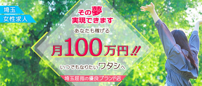 大人の停車場 蕨店 - 西川口一般メンズエステ(ルーム型)求人｜メンズエステ求人なら【ココア求人】