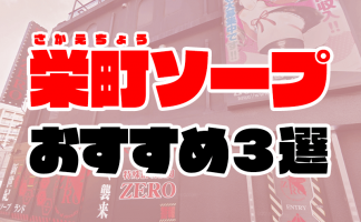 千葉県の領収書発行可ソープランキング｜駅ちか！人気ランキング